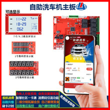 自助洗车机控制板远程后台管理系统 合伙人分账模式 统一平台管理