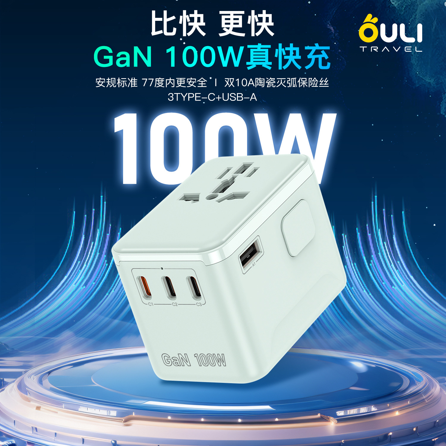 氮化镓100W转换插头全球通用旅行插多功能PD快充美规欧规转换插座