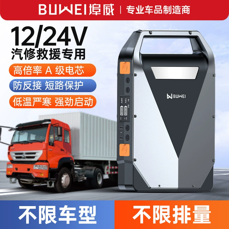 Бу Вэй Авто аварийный запуск питания мобильного телефона зарядное освещение все в одном 12V/24V аккумулятор Debao