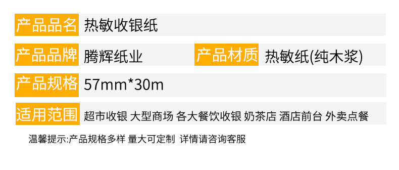 16-热敏收银纸_10.jpg
