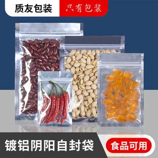 Factory aluminized yin and yang self-sealing packaging beauty makeup powder cake bag food zipper packaging bag flat bottom sealed bag can be printed