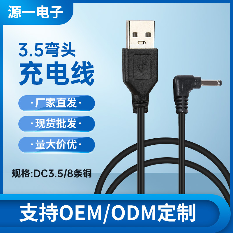 usb转dc圆孔充电线DC3.5*1.35mm弯头电源线小家电玩具音响充电线