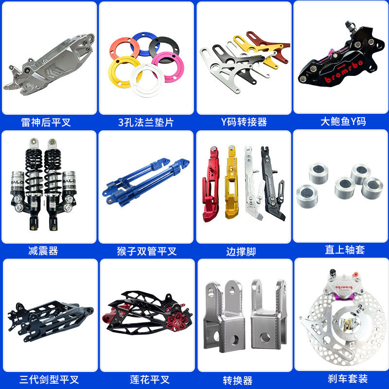 东南亚电摩机车改装配件加厚升级适用百分之九电动车三代剑型平叉|undefined