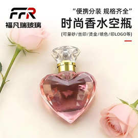 50ml高档香水分装瓶爱心型特制透明玻璃化妆品瓶15卡口便携式喷雾