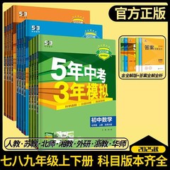 2025年中学受験3年模擬試験、7、8、9年生向け、上下巻、中国語と数学の同期練習、人民教育出版