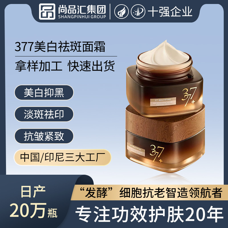 377 crema de blanqueamiento personalizada anti-envejecimiento melanina reparación firme 577 esencia de leche etiqueta humectante manchas claras