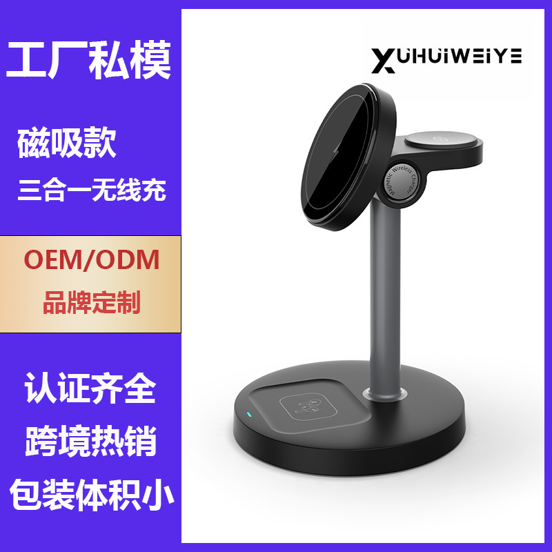 2025 cross-border new three-in-one wireless charger bracket 15W magnetic wireless charging explosion desktop wireless charging