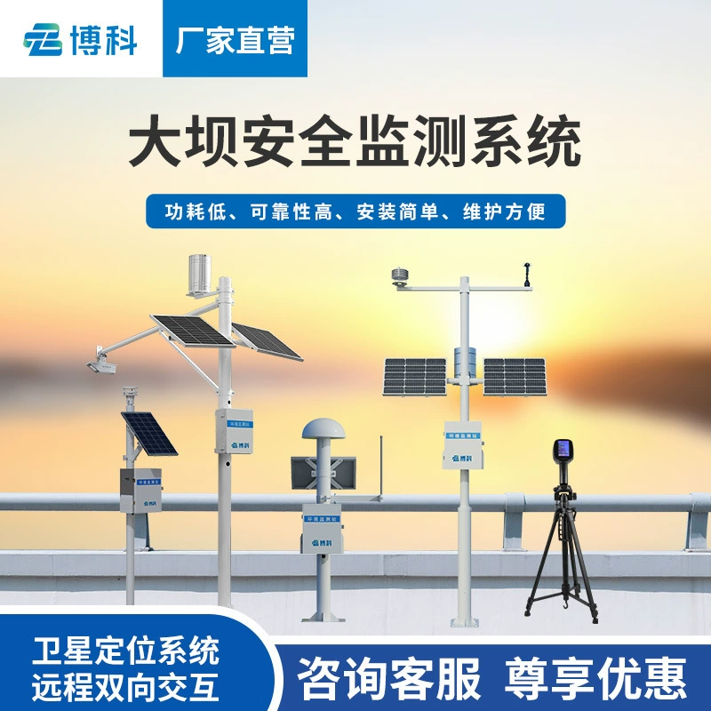 Оборудование для мониторинга резервуарных плотин, план мониторинга смещения плотин, система обнаружения воды и дождя, система мониторинга безопасности плотин