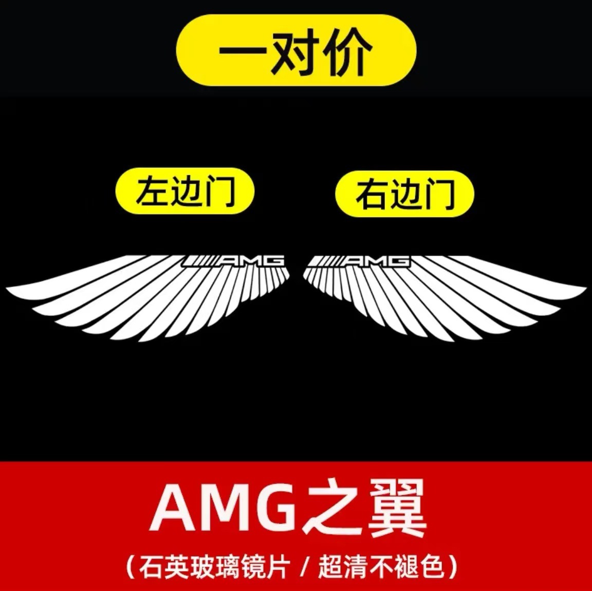 Door mini [amg wings] left/right pair / 22-25 class c (for front doors only)