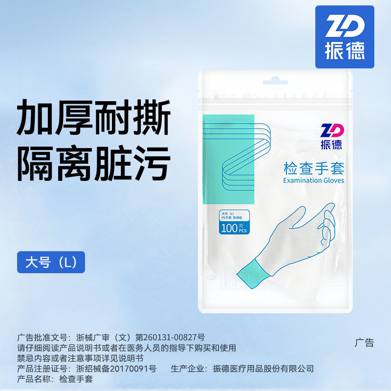 Zhende Medical Examination Gloves Film Disposable Pe Gloves 100 Pieces/Bag Large Size (L)