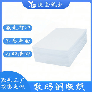 Yuojin Paper Industry High-Quality High-Gloss 250g Digital Coated Paper Laser Printing Paper Colorful Paper Advertising Promotion