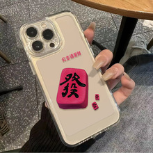 玫红发财麻将适用苹果14PROMAX手机壳iPhone15文字13小众12软壳11