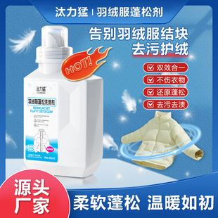 Weili Meng Down Jacket Fluffing Agent Water Washing Machine Washing Special Soft cotton-padded jacket Cleaning Care Laundry Anti-caking and agglomeration H2