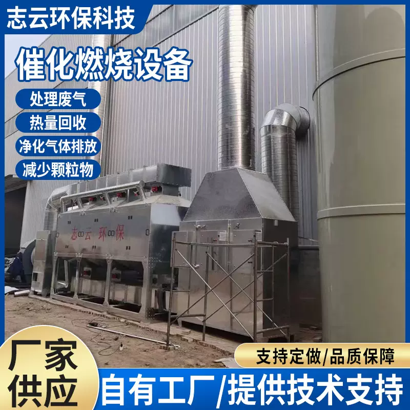 厂家定制催化燃烧设备活性炭吸附脱附一体机工业废气净化处理装置