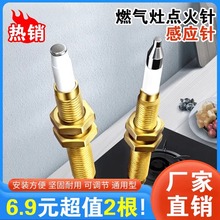 厂家直销燃气灶点火针打火器通用万能感应铜针嵌入式煤气灶具配件