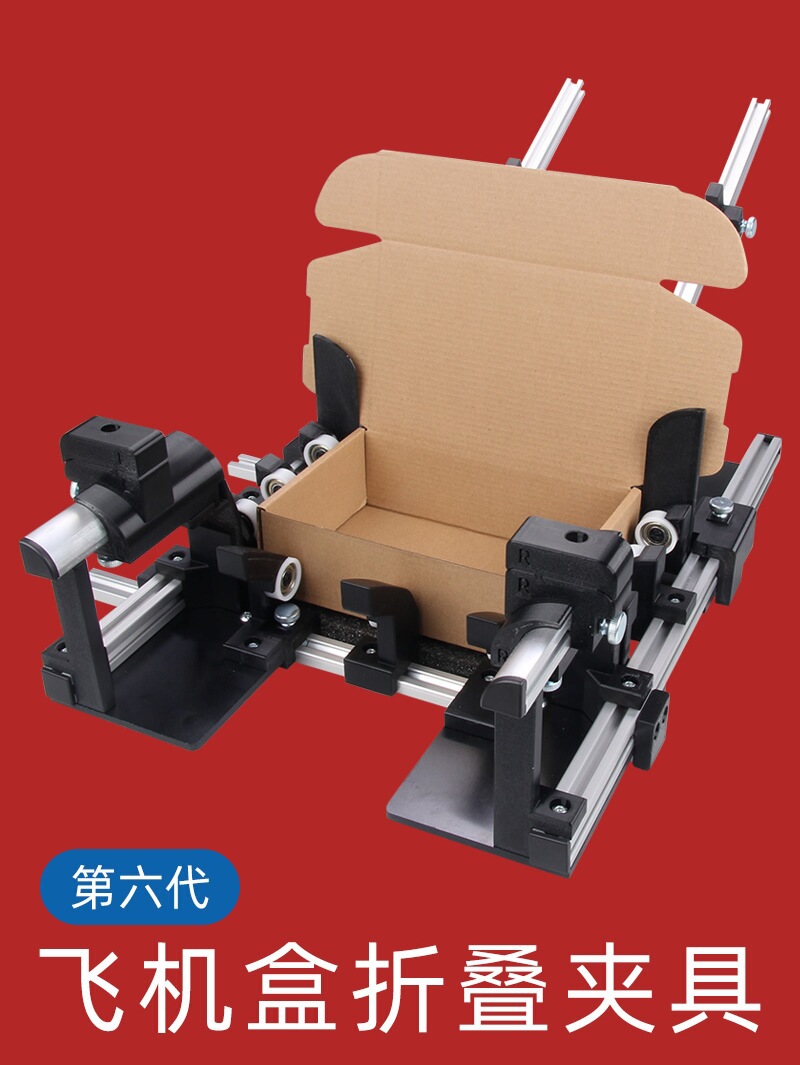 易折叠飞机盒折叠夹具盒子折盒手动工具打包机尺寸可调节