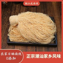 纯手工面线潮汕产咸面线普宁传统手工挂面面条生日长寿面1