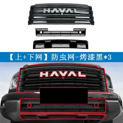 Automobile anti-insect net | and Water Tank Protection Net - great-wall-haval-24-26-h9-all-inclusive-model-painted-black-online-offline
