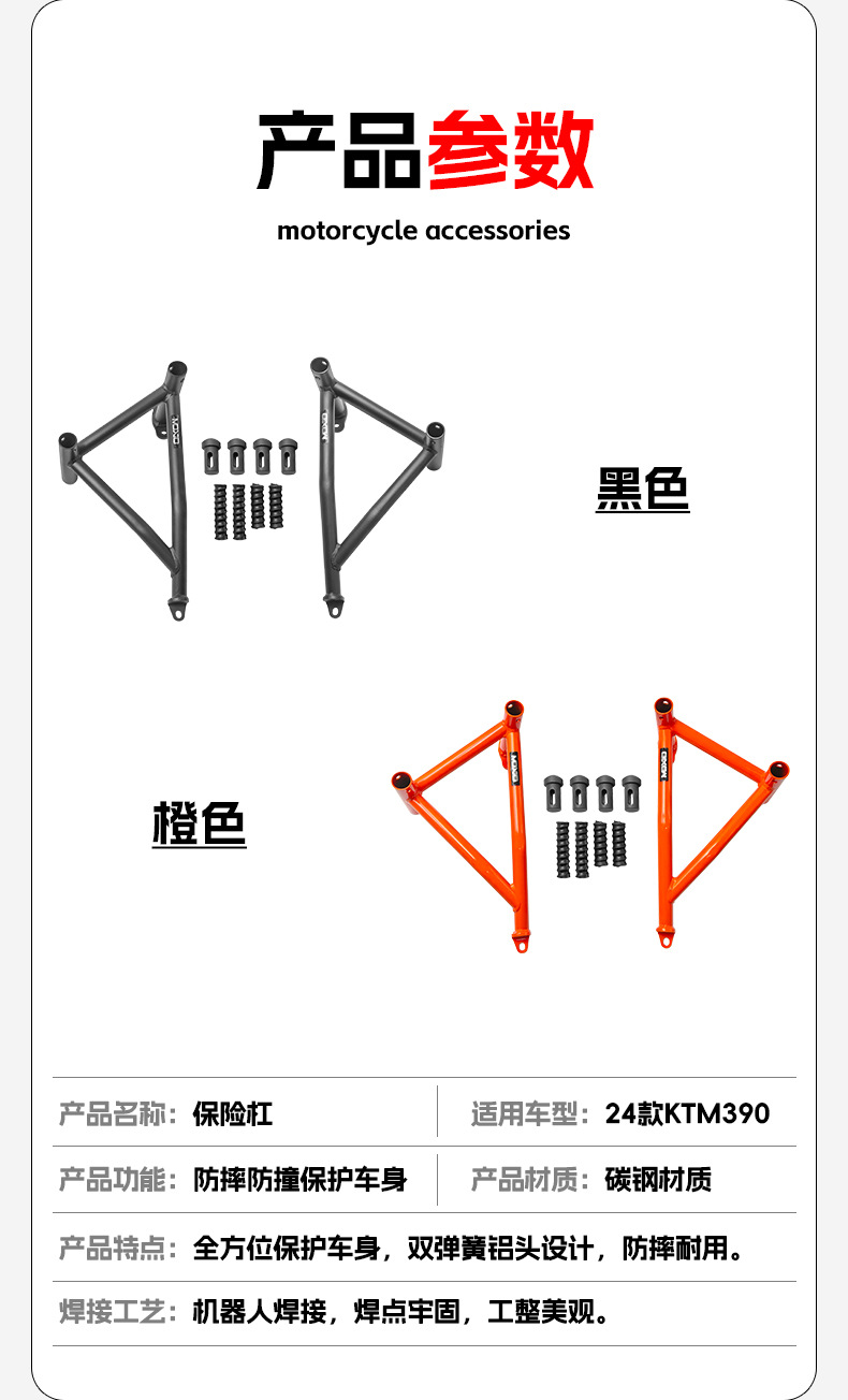 Suitable for 24 Ktm390 Bumper Competitive Bumper Anti-Collision and Anti-Fall Bumper Motorcycle Front Bumper Modification Accessories