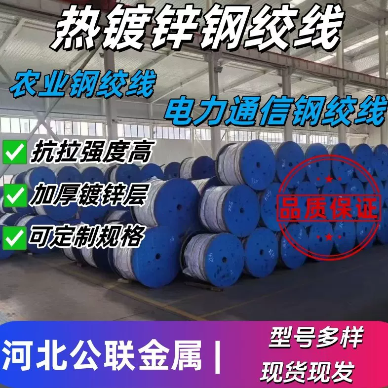 镀锌钢绞线农用钢绞线电力通信钢绞线架空线农业种植防虫网钢绞线