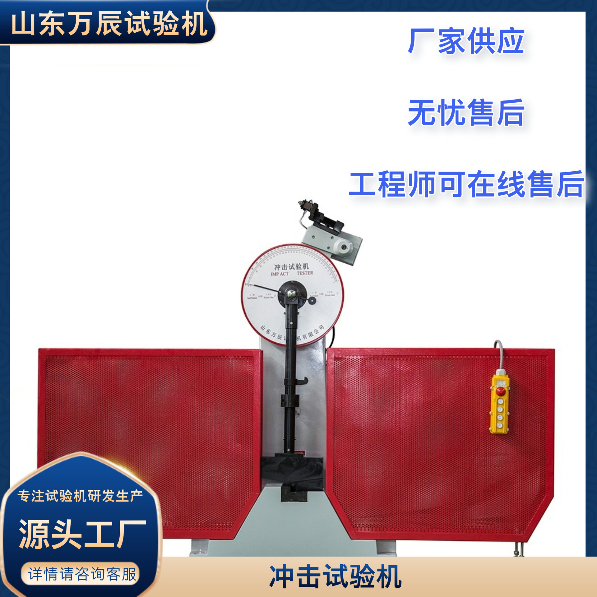 金属冲击试验机 度盘指针式半自动半封闭冲击试验机JB-300B