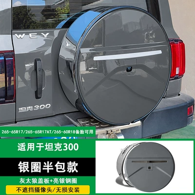Models of Tank 300 Spare Tire: Spare wheel cover - 13-24-tank-300-spare-tire-cover-greybright-silver-ring