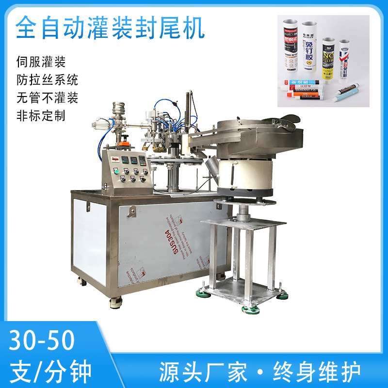 厂家销售高粘度物料灌装封尾机 全自动免钉胶甲油玻璃胶装封尾机