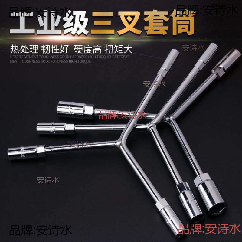 三叉套筒轮胎Y型3角轮胎轮胎汽修轮胎人公制三角外六角摩托车工具
