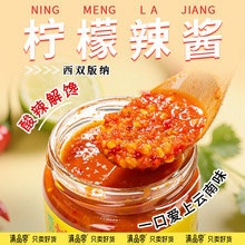 云南米线帽子酸辣柠檬辣椒酱下饭菜拌饭拌面米线特产辣椒酱调味料