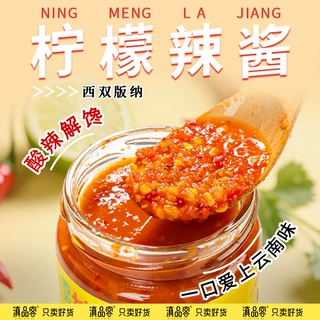 云南米线帽子酸辣柠檬辣椒酱下饭菜拌饭拌面米线特产辣椒酱调味料
