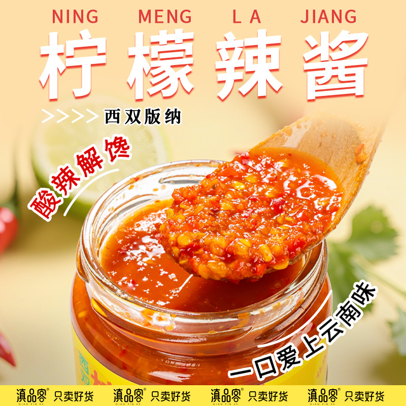 云南米线帽子酸辣柠檬辣椒酱下饭菜拌饭拌面米线特产辣椒酱调味料