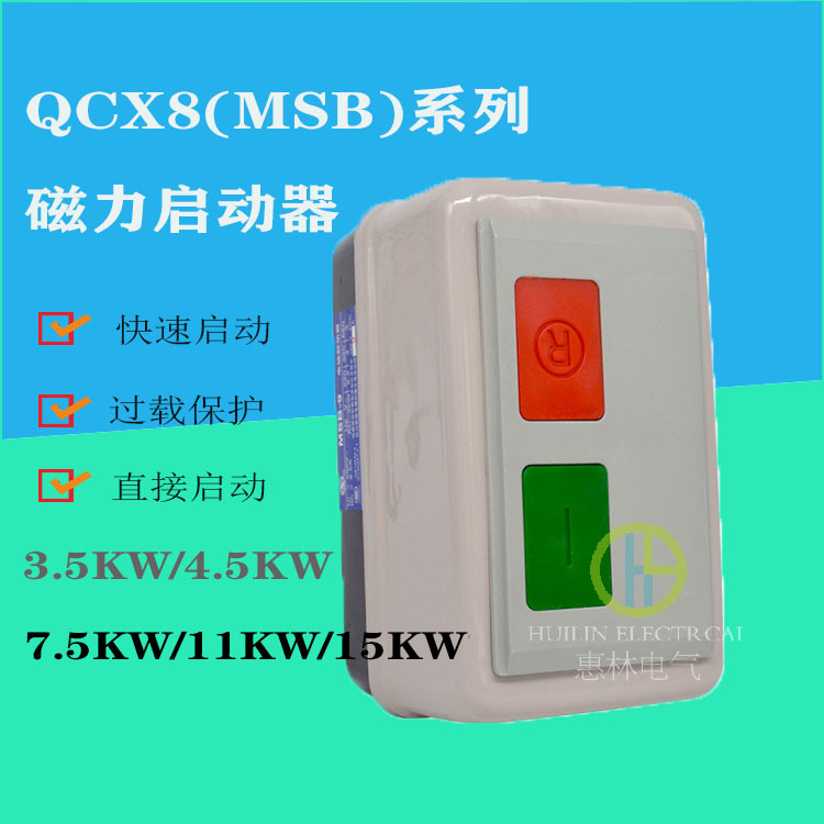 供应/磁力起动器QCX8-45电动机保护器开关 MSB-45