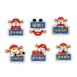ins财神爷摆件创意财神立牌亚克力桌面装饰好运大发财拜财神立牌