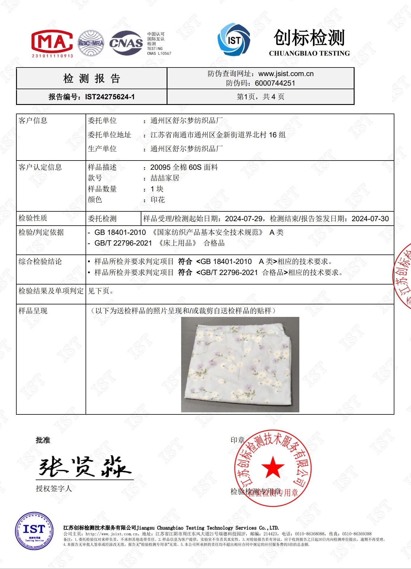 质检A1