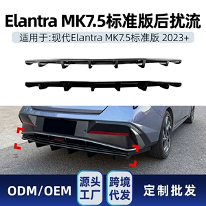 Suitable for the modern Elantra MK7.5 2023+ standard version; rear lip spoiler kit for modification