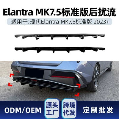 Suitable for the modern Elantra MK7.5 2023+ standard version; rear lip spoiler kit for modification (Spoiler)
