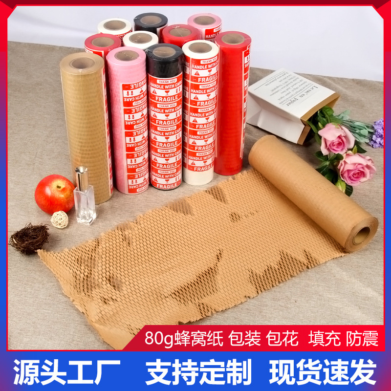 蜂窝纸包装纸缓冲防撞填充材料牛皮纸蜂巢纸包饰品化妆品纸质密封