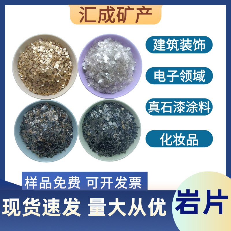 厂家现货批发天然岩片美甲装饰涂料云母片用复合岩片量大优惠