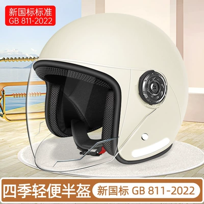 Motosiklet kaskı (dəbilqə), and women half helmet summer Four - basic-model-b2-new-national-standard-original-color-milky-white-transparent-long-mirror-free-size
