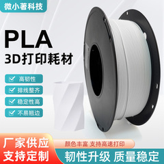 pla耗材适用于拓竹3d打印通用pla1.75mm线径哑光白色3D打印耗材
