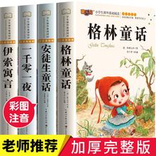 安徒生格林童话故事书全套一年级阅读课外书必读注音版大全集儿童