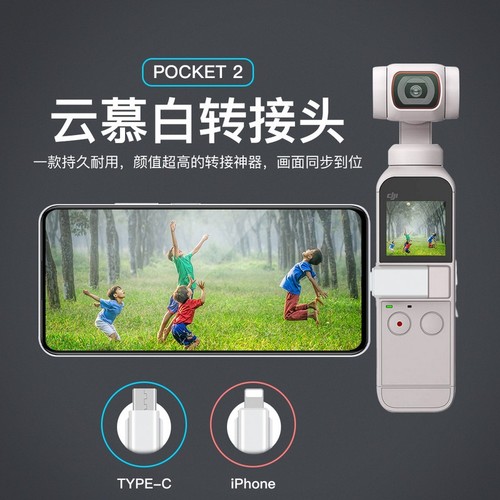 Pocket Spirit Eye USB Cloud Mu Bai Adapter for Apple and Android Phones to Connect with OSMO Pocket 2 Accessories