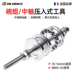 BLOOKE Bicycle Bearing Tool, Mountain Bike Press-in BB Bearing Tool, Bearing Press Tool