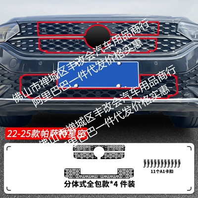 Strip Accessories, Automobile anti-insect net - 22-25-volkswagen-passat-starry-sky-series-upper-and-lower-insect-nets-matt-black