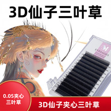 3D仙朵夹心仙子三叶草嫁接睫毛超软不散根漫画款仙女款美睫店专用