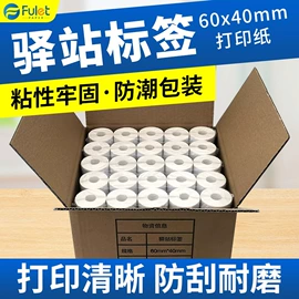 打印纸;不干胶标签;色带、碳带