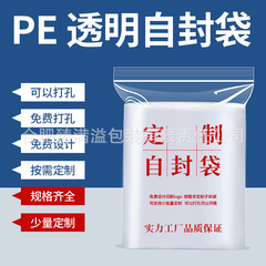 PE ジップロック袋カスタマイズされた透明な厚みのあるビニール袋カスタマイズ可能なロゴ茶食品包装袋