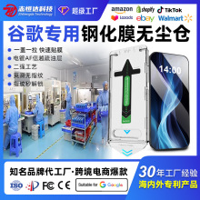 谷歌Pixel10proXL超清防爆钢化膜抗指纹全屏覆盖适用8pro/9XL系列