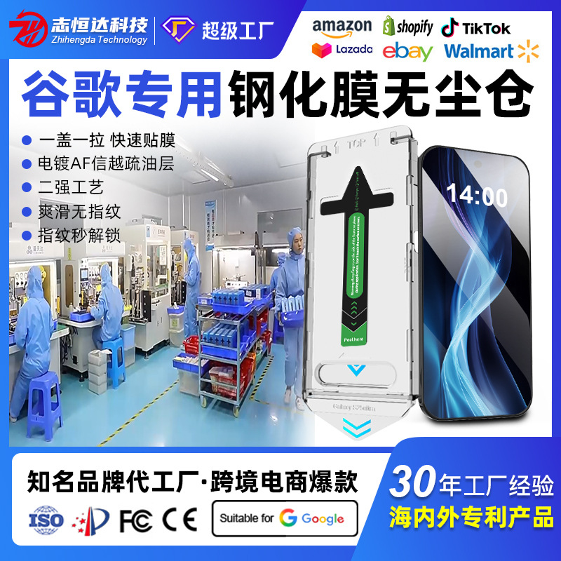 谷歌Pixel10proXL超清防爆钢化膜抗指纹全屏覆盖适用8pro/9XL系列