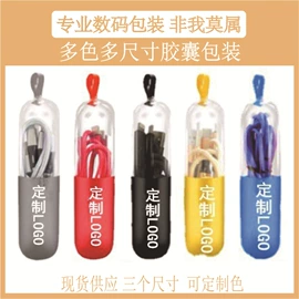 数码3C包装;数据线包装;耳机包装